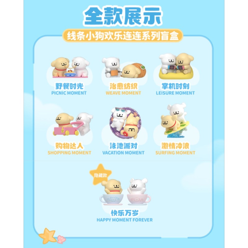 52TOYS Liner Dog – Happy Moments Blind Box Series